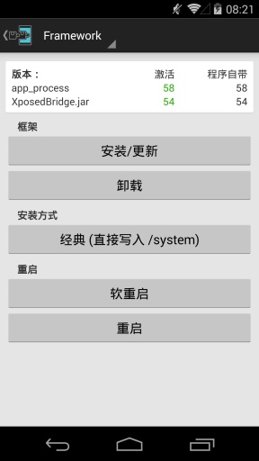 Xposed框架(xposed installer) v2.7 安卓版 3