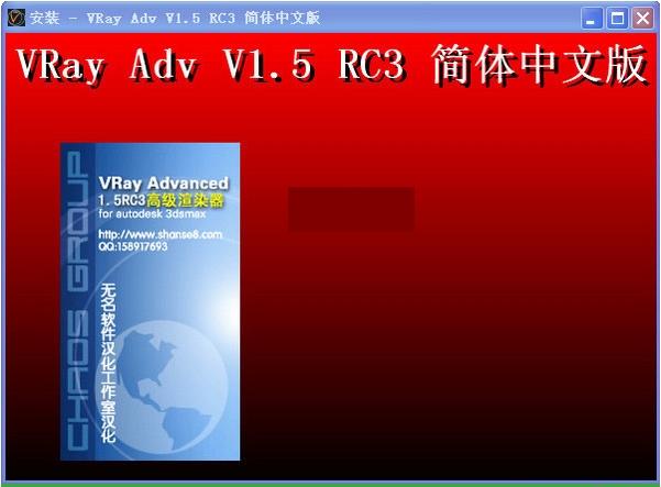 vary1.5簡(jiǎn)體中文版 3dmax專用vary渲染器 0