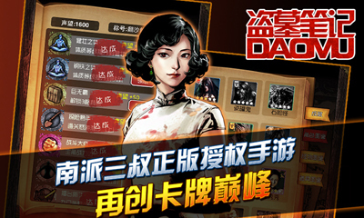 盜墓筆記手游電腦版 官方最新版_附電腦版安裝方法 0