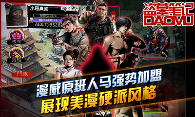 盜墓筆記手游電腦版 官方最新版_附電腦版安裝方法 1