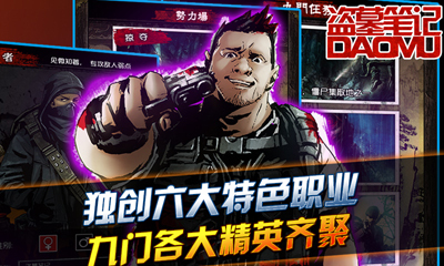 盜墓筆記手游電腦版 官方最新版_附電腦版安裝方法 2