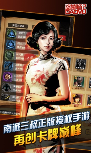 盜墓筆記手機(jī)游戲 v1.5.4 安卓版 3