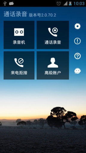 通話錄音 v2.0.80.0 安卓版 0