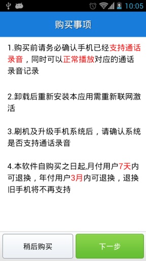 通話錄音 v2.0.80.0 安卓版 1