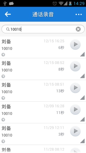 通話錄音 v2.0.80.0 安卓版 3