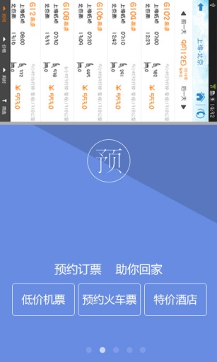 114商旅(號百商旅) v2.6.1.1 安卓版 1