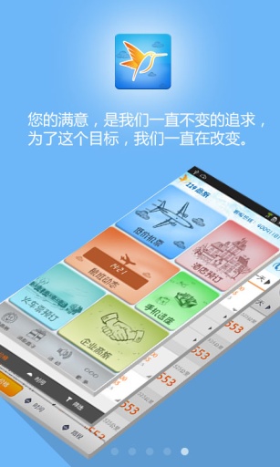 114商旅(號百商旅) v2.6.1.1 安卓版 4