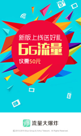 流量大爆炸app v4.1.8 安卓版 2
