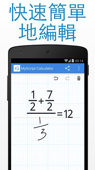 MyScript Calculator(計算器) v1.2.2.456 安卓版 0