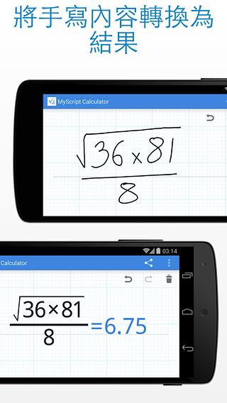 MyScript Calculator(計算器) v1.2.2.456 安卓版 1