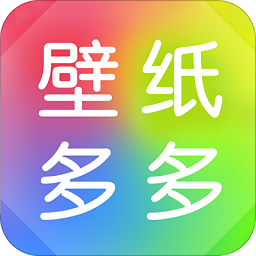 壁紙多多app免費(fèi)版