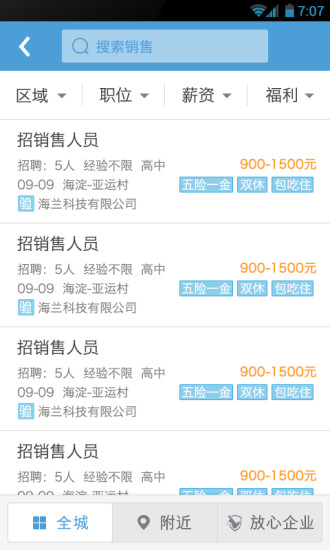 趕集工作通 v2.4.0 安卓版 0