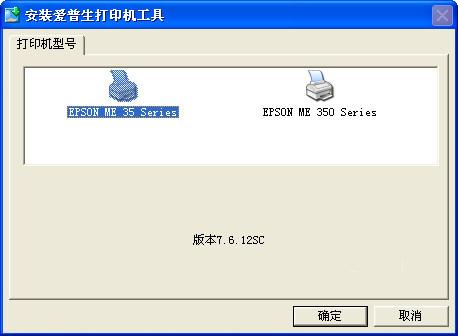 EPSON愛(ài)普生打印機(jī)me35驅(qū)動(dòng) v7.85sc 最新版 0