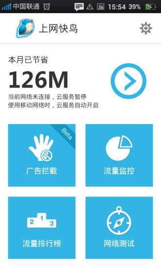 上網(wǎng)快鳥(niǎo)(加速省流量) v2.7.6.2 安卓版 0