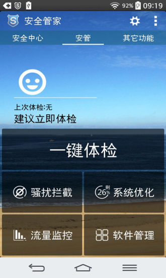 安全管家 V5.1.1 安卓版 1