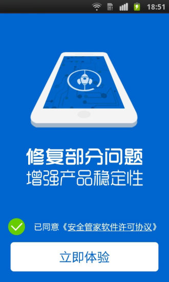 安全管家 V5.1.1 安卓版 3