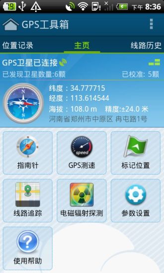 gps工具箱iphone版 v5.2.3 ios手機版 0