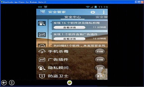 安全管家電腦版 2015 官方版_附電腦版安裝方法 0