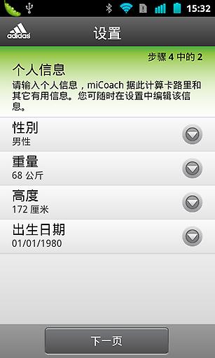 阿迪達斯運動教練(micoach) v3.2.1.7d9aad4 安卓版 1