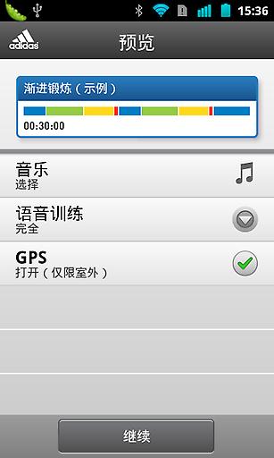 阿迪達斯運動教練(micoach) v3.2.1.7d9aad4 安卓版 3