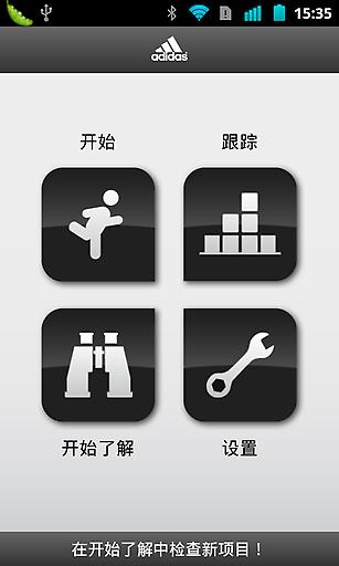 阿迪達斯運動教練app