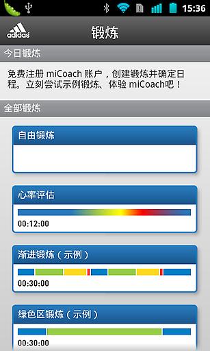 阿迪達斯運動教練(micoach) v3.2.1.7d9aad4 安卓版 4