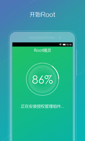 ROOT精靈 v2.2.90 官方安卓版 0