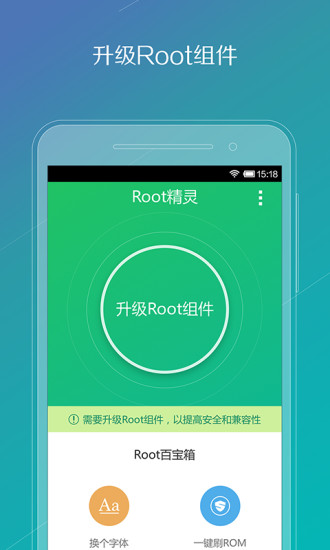 ROOT精靈 ROOT精靈下載