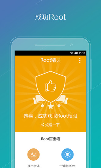 ROOT精靈 v2.2.90 官方安卓版 1
