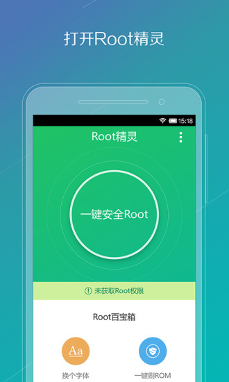 ROOT精靈 v2.2.90 官方安卓版 3