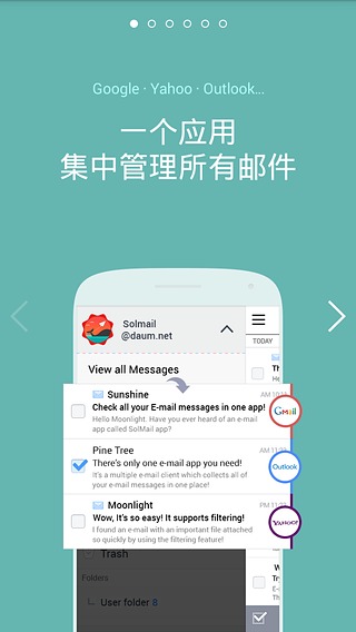 Sol郵箱(SolMail) v2.3.2 安卓版 0
