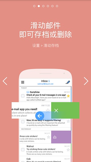 Sol郵箱(SolMail) v2.3.2 安卓版 1