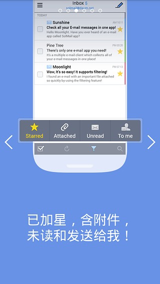 Sol郵箱(SolMail) v2.3.2 安卓版 2