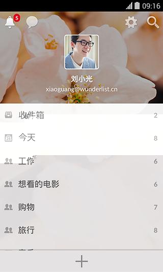 奇妙清單(Wunderlist) v3.4.5 安卓版 0