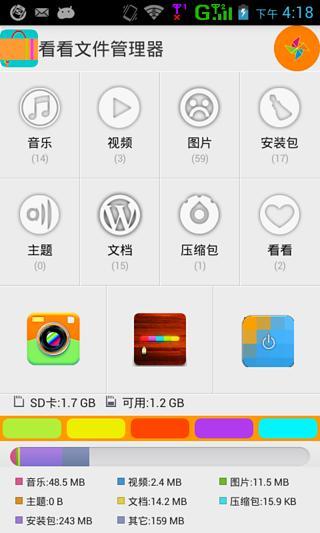 看看文件管理器 v10 安卓版 1