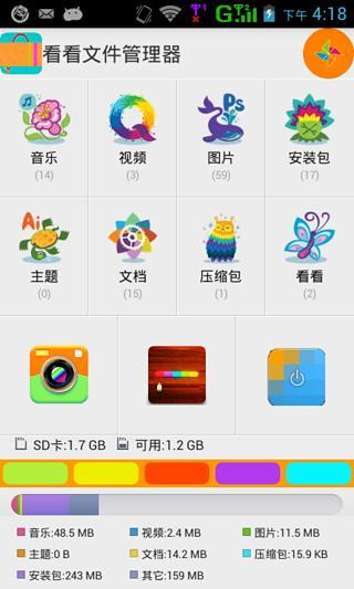 看看文件管理器 v10 安卓版 2