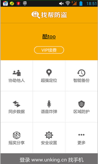 找?guī)褪謾C定位最新版本app v8.5.0719.30 官方安卓版 2