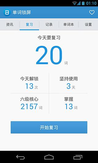 單詞鎖屏(手機(jī)鎖屏背單詞) v1.5.2 安卓版 1