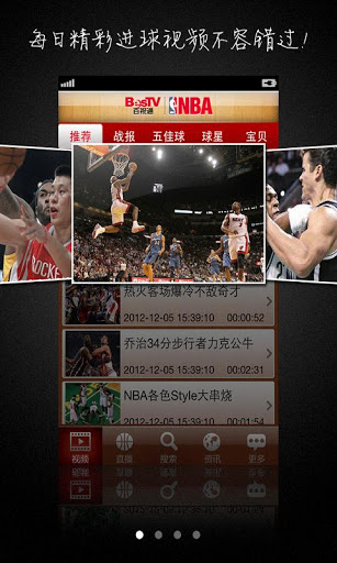 bestv百視通NBA直播 V3.04 安卓版 4