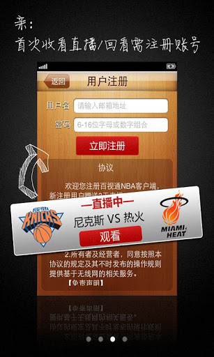 bestv百視通NBA直播 V3.04 安卓版 6
