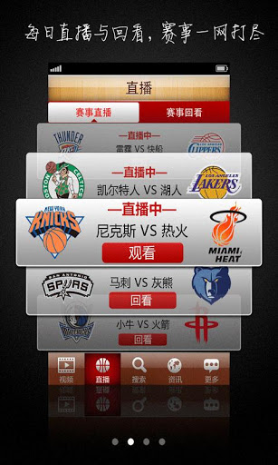 bestv百視通NBA直播 V3.04 安卓版 0