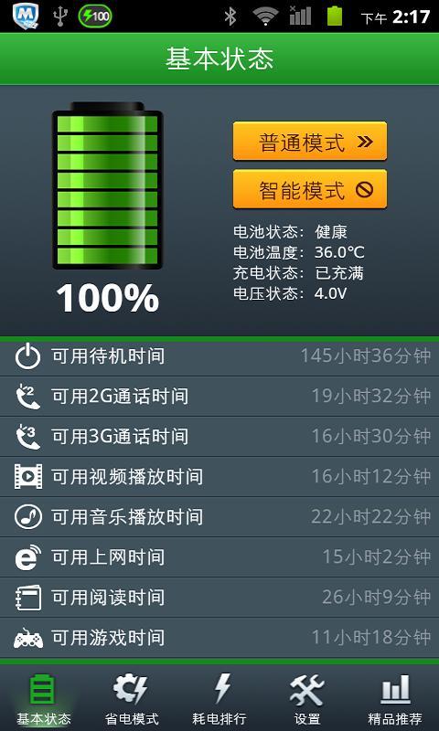 安卓省電專家app