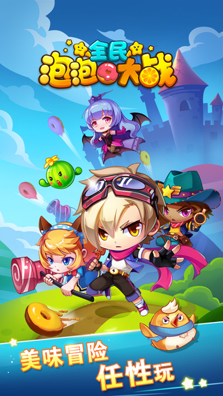 全民泡泡大戰(zhàn)叉叉助手 v2.4.1 安卓版_附刷金幣教程 0