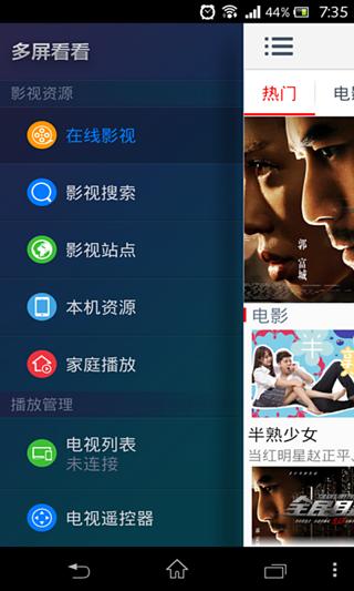 多屏看看樂(lè)視盒子加強(qiáng)版 v2.0 安卓版 2