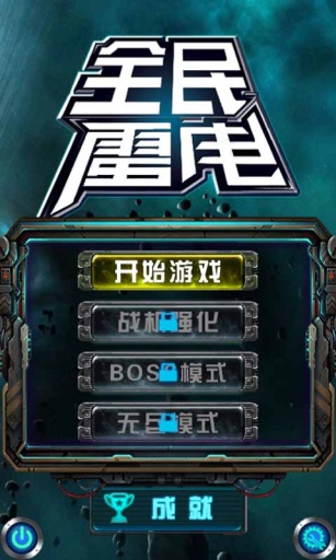 全民雷電 v1.5.059 安卓版 0