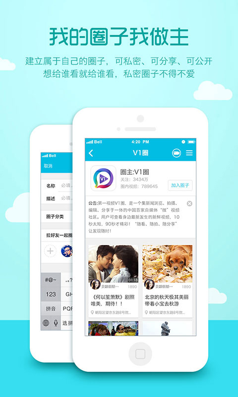 V1圈 v2.1 安卓版 3