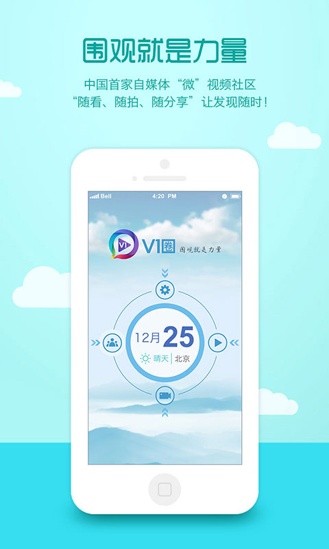 V1圈 v2.1 安卓版 0