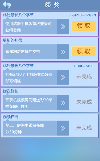 炫舞夢工廠 v1.3.2 安卓最新版 0