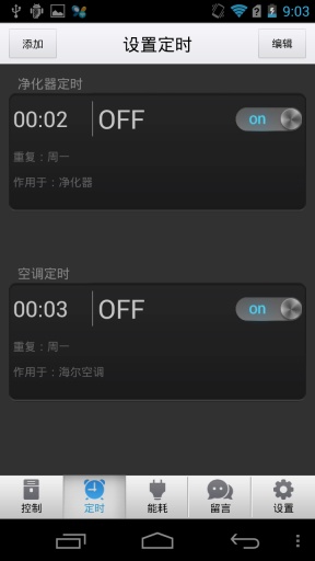 海爾空調(diào)遙控器ipad版 v2.11 ios越獄版 1
