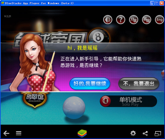 臺(tái)球帝國(guó)電腦版 v4.26001 官方最新版 1